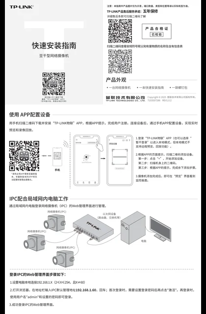 TP-LINK TL-IPC342-X V1.0
